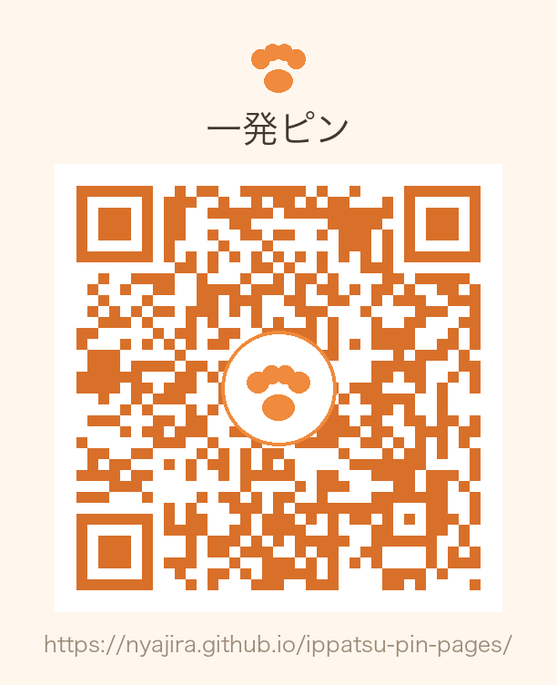 一発ピン QRコード