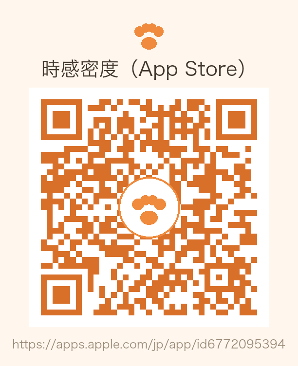 時感密度 App Store QRコード