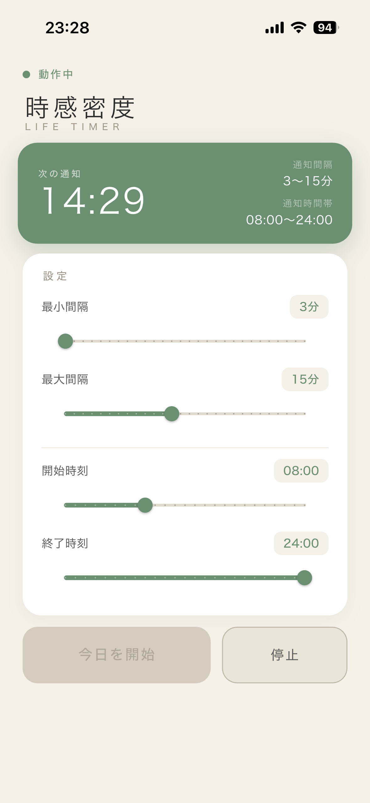 時感密度 screenshot